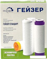 Комплект картриджей Гейзер С-2 для Гейзер Стандарт (для жесткой воды) Комплект картриджей Гейзер С-2 для Гейзер Стандарт (для жесткой воды)