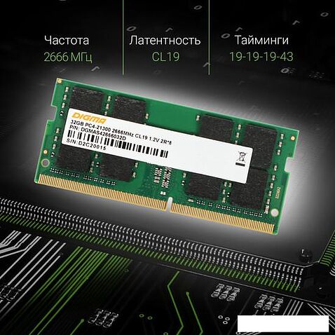 Оперативная память Digma 32ГБ DDR4 SODIMM 2666 МГц DGMAS42666032D
