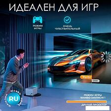 Проектор Wanbo DaVinci 1