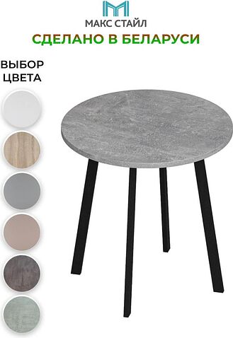 Журнальный столик Макс Стайл СтЖ-525-4 (бетон темный)
