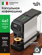 Капсульная кофеварка Trik ST-550