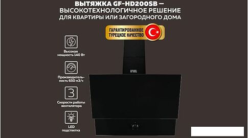 Кухонная вытяжка GFgril GF-HD200SB