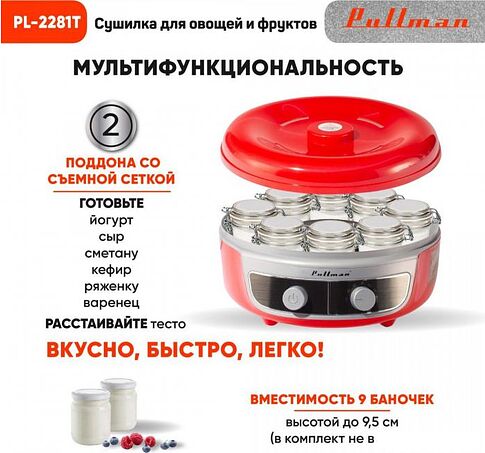 Сушилка для овощей и фруктов Pullman PL-2281Т