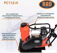 Виброплита RAD PC112-H 71059461 Виброплита RAD PC112-H 71059461