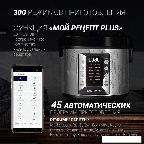 Мультиварка Polaris PMC 0524 Wi-Fi IQ Home