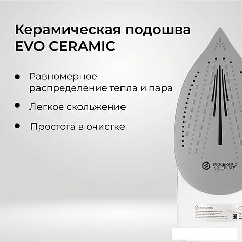 Утюг Evolution I-2227