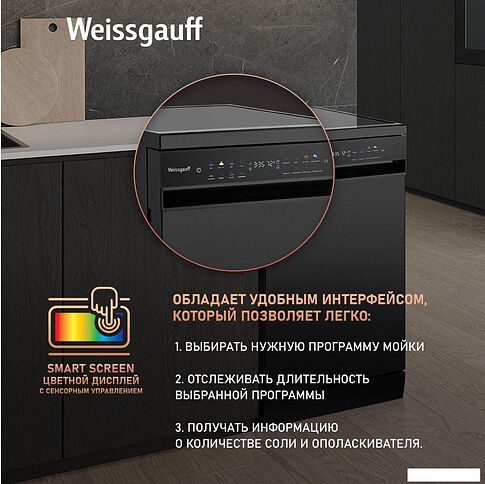 Отдельностоящая посудомоечная машина Weissgauff DW 4539 Inverter Touch AutoOpen Black