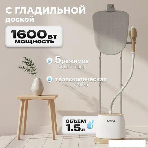 Отпариватель Brevio ST2400