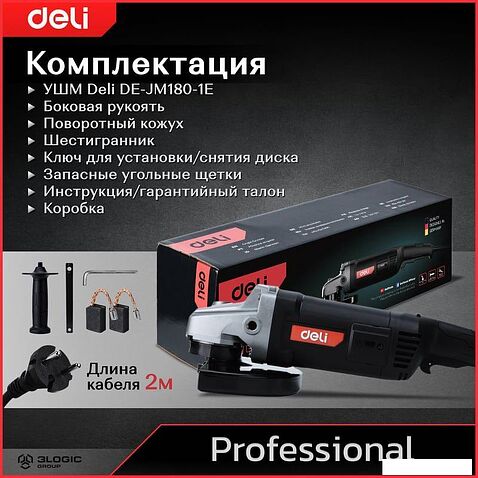 Угловая шлифмашина Deli DE-JM180-1E
