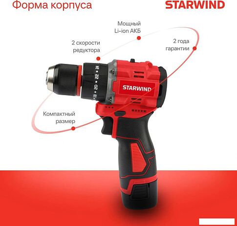 Ударная дрель-шуруповерт StarWind CDBT16-2.0/2HS1 (с 2-мя АКБ, кейс)