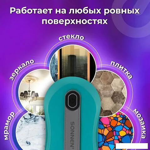 Робот для мытья окон Sonnen Tech RWC-124 Dual Spray