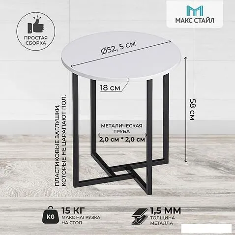Журнальный столик Макс Стайл СтЖ-525-W960 (egger белый классический W960 ST7)