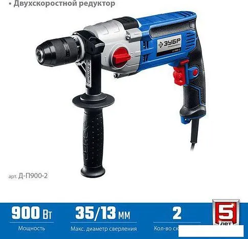 Безударная дрель Зубр Д-П900-2