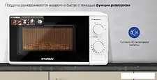 Микроволновая печь Hyundai HYM-M2044