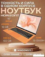 Ноутбук Horizont H-book 14 14IPK4 T54E4WO