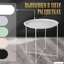 Журнальный столик Mio Tesoro Valli (белый)