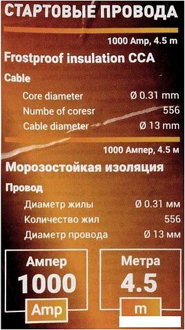 Пусковые провода ForceKraft FK-884SL35