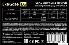 Блок питания ExeGate XP850 EX292243RUS Блок питания ExeGate XP850 EX292243RUS