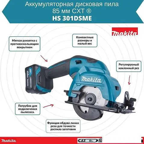 Дисковая (циркулярная) пила Makita HS301DSME (с 2-мя АКБ 4 Ah, кейс)