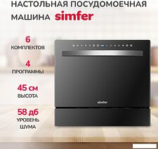 Встраиваемая посудомоечная машина Simfer DBB6501