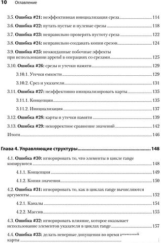 Книга издательства Питер. 100 ошибок Go и как их избежать (Харшани Т.)