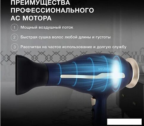 Фен Hyundai H-HDI0758