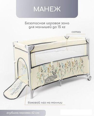Манеж-кровать Amarobaby Transform Flora AMARO-26TrF/03 (бежевый)