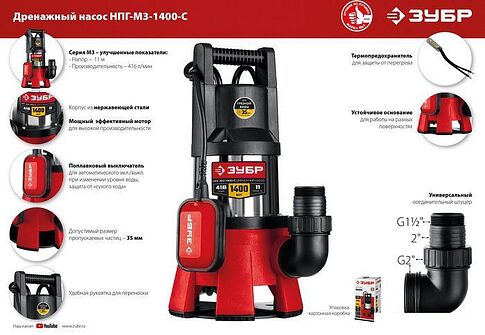 Дренажный насос Зубр НПГ-М3-1400-С