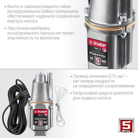 Колодезный насос Зубр Родничок-В НВВ-10