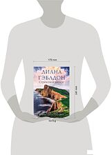 Книга издательства Эксмо. Стрекоза в янтаре (Гэблдон Диана)