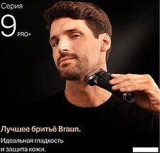 Электробритва Braun Series 9 9615s (серый)