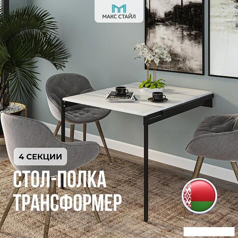 Стол-трансформер Макс Стайл W960 4 полки (Egger белый классический W960 ST7)