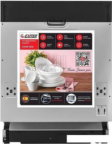 Посудомоечная машина Exiteq EXDW-I606