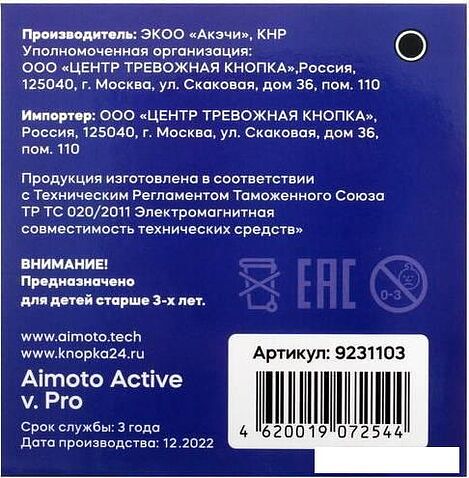 Детские умные часы Aimoto Active Pro (черный)