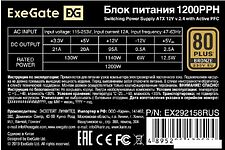 Блок питания ExeGate 1200PPH 80 Plus Bronze EX292158RUS
