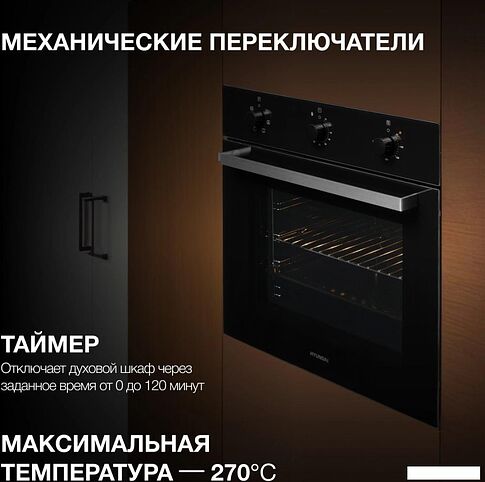 Электрический духовой шкаф Hyundai HEO 6631 BG