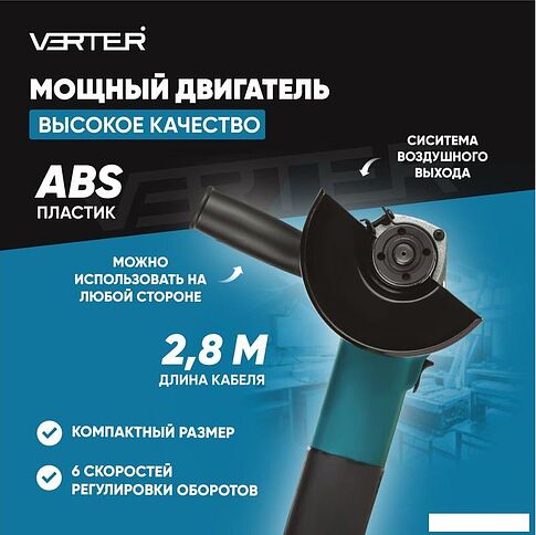 Угловая шлифмашина Verter VER99186