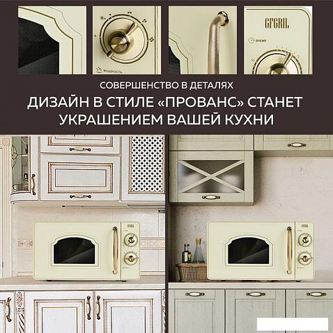 Микроволновая печь GFgril GF-MWO202 (бежевый)
