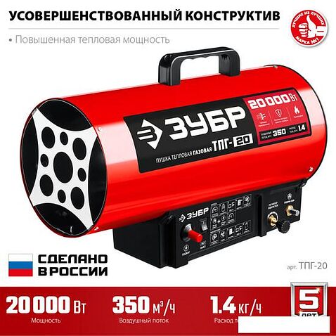 Газовая тепловая пушка Зубр ТПГ-20