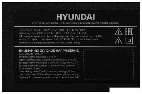 Телевизор Hyundai H-LED50BU7003