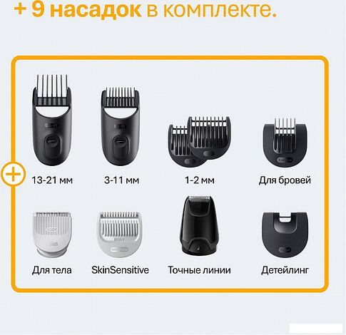Универсальный триммер Braun AIO5560