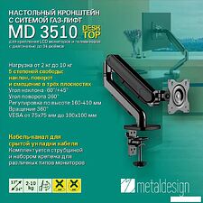 Кронштейн Metaldesign MD 3510