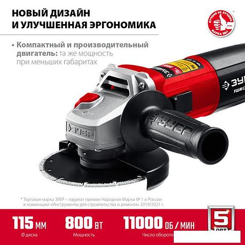 Угловая шлифмашина Зубр Мастер УШМ-115-805