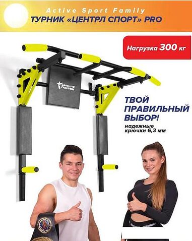 Турник с брусьями Absolute Champion Центрл Спорт Pro (черный/желтый)