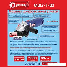 Угловая шлифмашина ДИОЛД МШУ-1-03 Угловая шлифмашина ДИОЛД МШУ-1-03