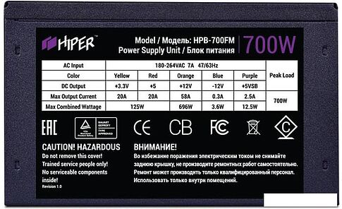 Блок питания Hiper HPB-700FM