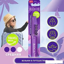 Зубная щетка R.O.C.S Travel складная средняя Зубная щетка R.O.C.S Travel складная средняя