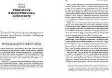 Книга издательства Альпина Диджитал. Как учится машина (Лекун Я.)