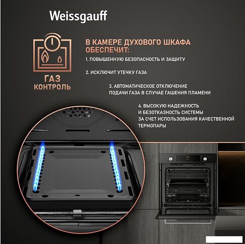 Газовый духовой шкаф Weissgauff WGO 706 D Black Glass