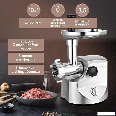 Мясорубка Pullman PL-PRO3500